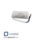 خازن 10 میکرو فاراد سیمی