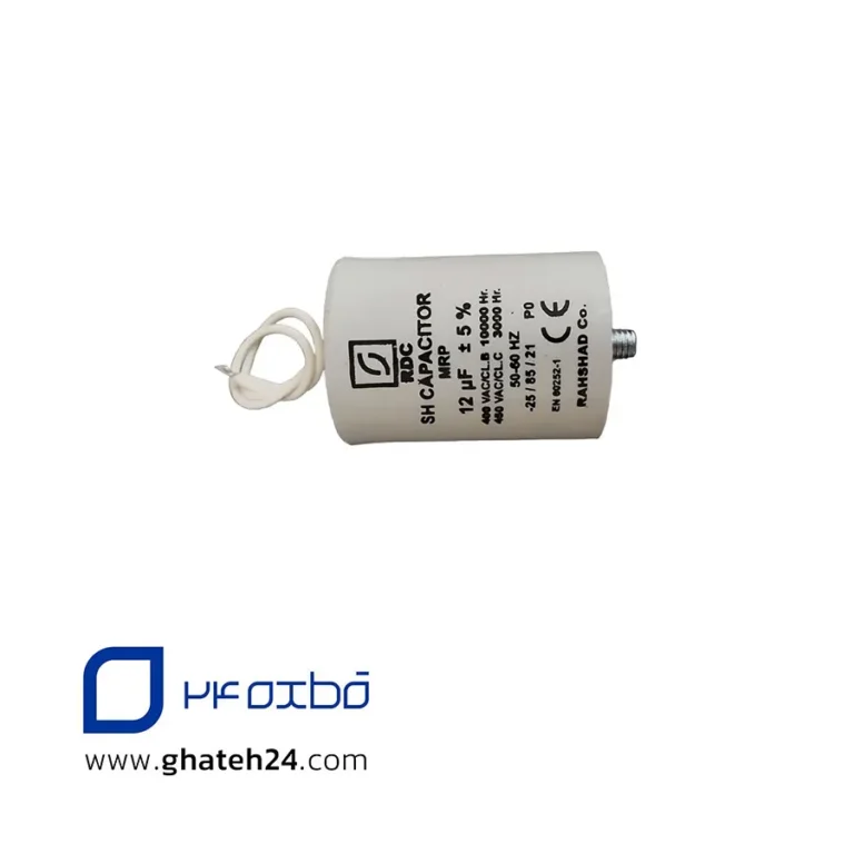 خازن 12 میکروفاراد