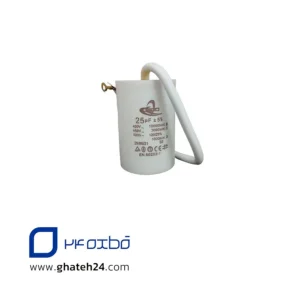 خازن 25 میکروفاراد