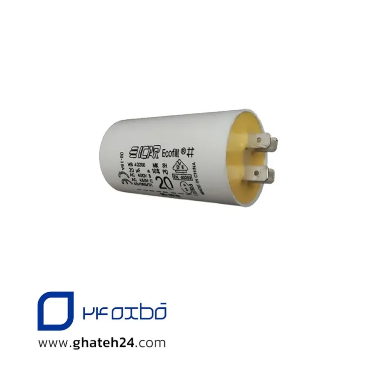 خازن خشک مدل 20 میکروفاراد