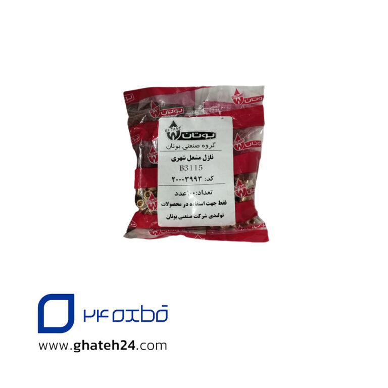 نازل مشعل فابریک