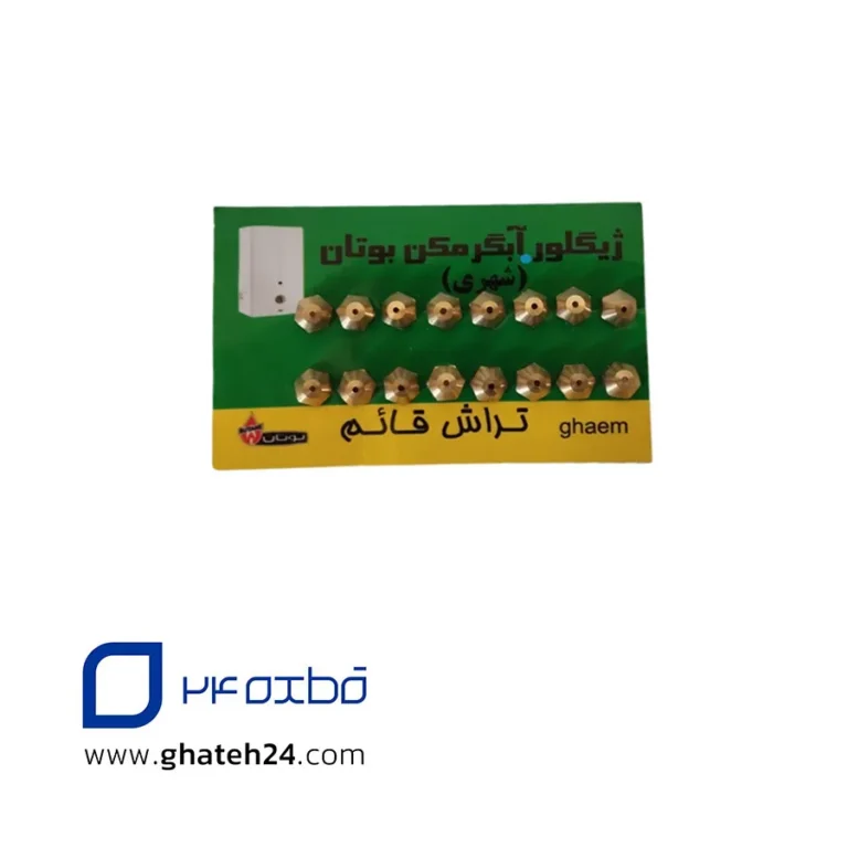 نازل مشعل گاز شهری آبگرمکن