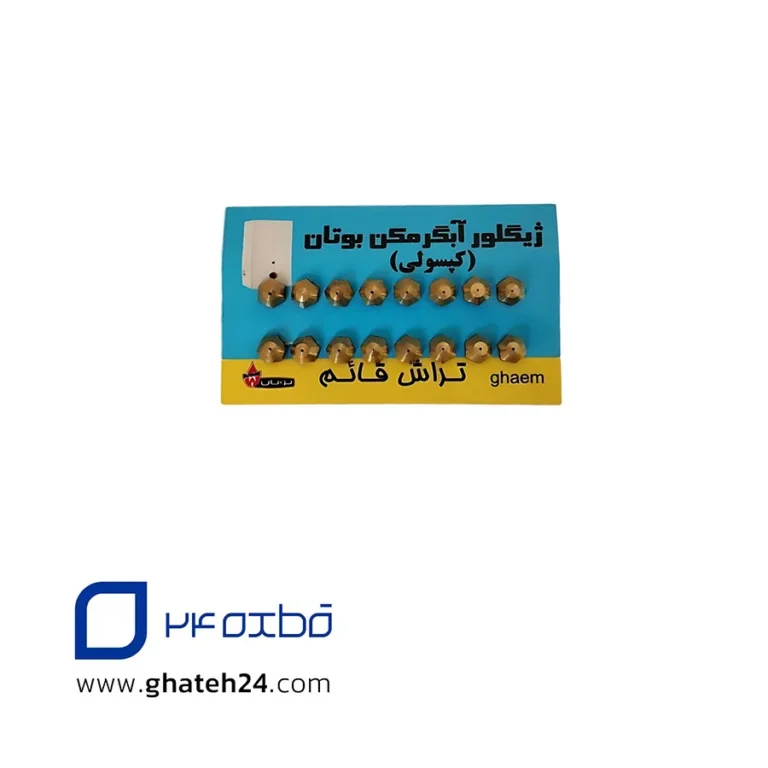 نازل مشعل گاز مایع پکیج